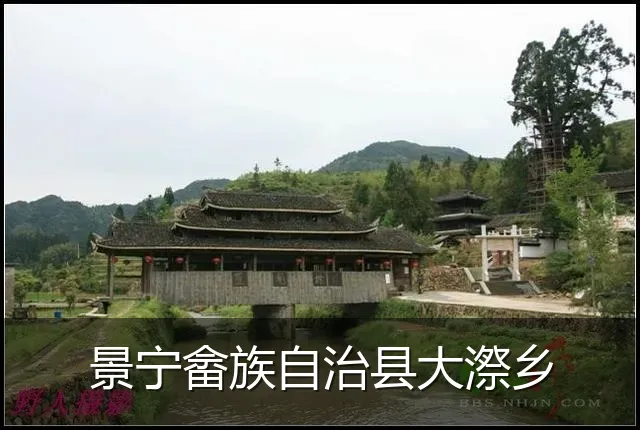 景宁畲族自治县大漈乡