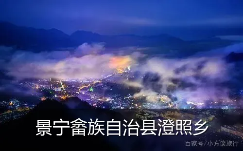 景宁畲族自治县澄照乡